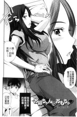 Page 81 of Himegoto x Memories | 私密性事 X 美妙的性事