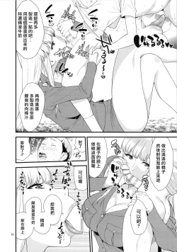 Page 9 of Fellatio Queen Reiko no Nichijou