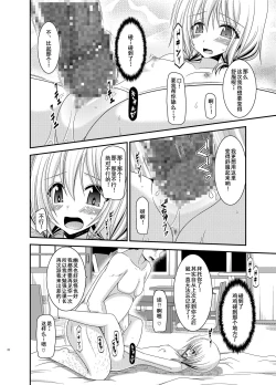 Page 22 of Roshutsu Shoujo Nikki 12 Satsume