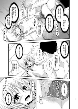 Page 23 of Roshutsu Shoujo Nikki 12 Satsume