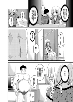 Page 8 of Roshutsu Shoujo Nikki 12 Satsume