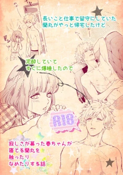 Page 1 of [John Luke )【R-18】 A story of a spring song touched by Ran Maru who is sleeping