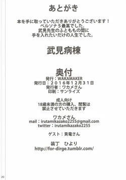 Page 21 of Takemi Byoutou