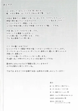 Page 25 of Yume demo, Samete mo.