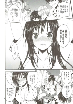 Page 5 of Ryoujoku March  Kotegawa