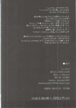 Page 29 of Mirai Yosouzu