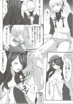Page 14 of Shinkon Futeizuma Camilla