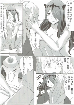 Page 15 of Shinkon Futeizuma Camilla