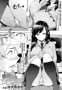 Page 2 of Himekawa-san wa Chikamichi Shitai