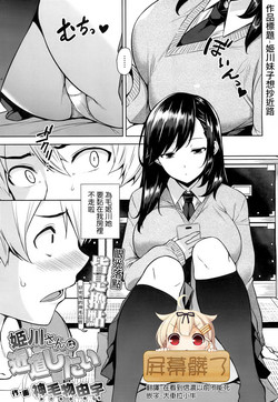 Download Himekawa-san wa Chikamichi Shitai