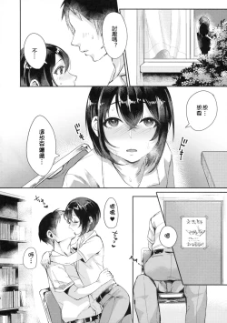 Page 8 of Ase de Nureta Shousetsu