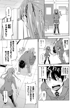 Page 209 of Kimi no Megane wa 1-man Volt! Tokusouban