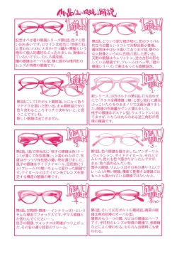 Page 241 of Kimi no Megane wa 1-man Volt! Tokusouban