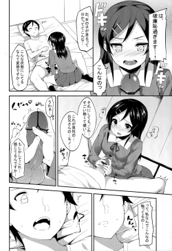 Page 6 of Imouto no Tomodachi ga Konnani Kenshinteki na Wake ga Nai!?
