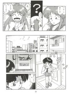 Page 21 of Baka Ja nee no 2