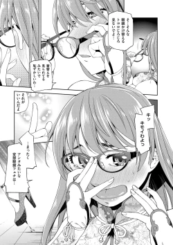 Page 223 of Kimi no Megane wa 1-man Volt! Tokusouban
