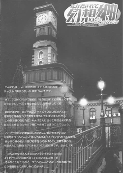 Page 3 of Nakadasarete Gensoukyou