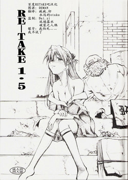 Download RE-TAKE 1.5