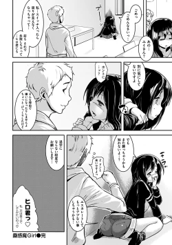 Page 190 of Ijirashii Kimi