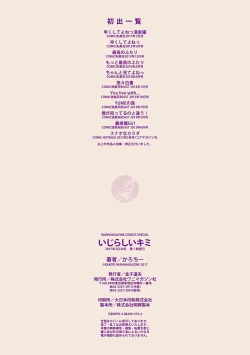 Page 217 of Ijirashii Kimi