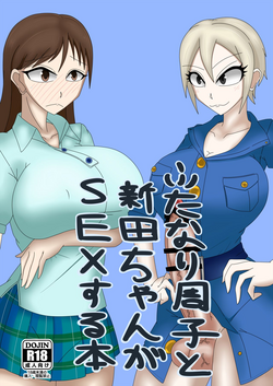 Download Futanari Syuko to Nitta-chan ga SEX suru Hon