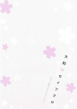 Page 3 of Yamato x Seifuku H