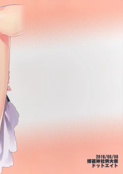 Page 18 of Kosuzu-chan to Sukebe Suru Hon