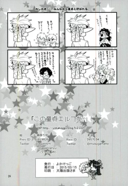 Page 25 of Kono Doutei Elf ga! 2