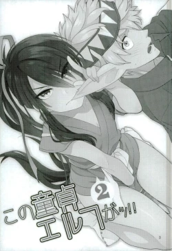 Page 2 of Kono Doutei Elf ga! 2
