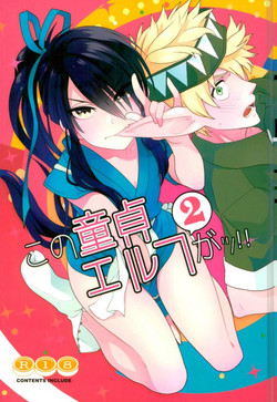 Download Kono Doutei Elf ga! 2