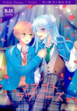 Page 1 of Mamagoto Lovers