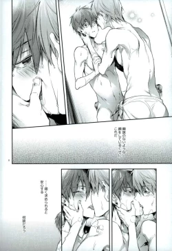 Page 6 of Yodatsu no Kushige