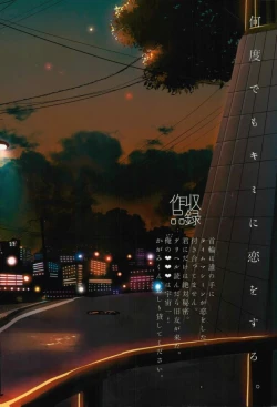 Page 202 of Fuzai no Yamada Sairokushuu Ni