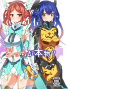 Page 1 of Docchi ga Honmono?