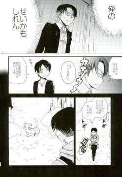 Page 7 of Shinpei-kun ga Neko ni Narimashite