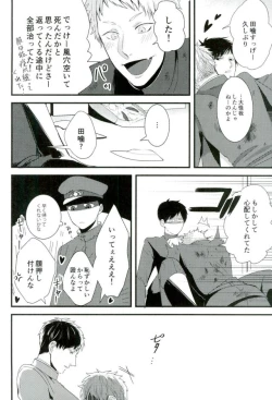 Page 23 of オニノネルマニ