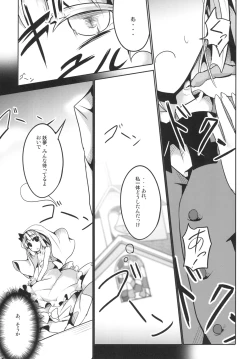 Page 9 of Shiawase na Youmu