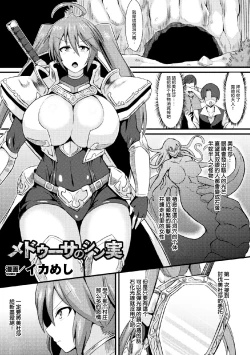 Page 2 of Medusa no Shinjitsu