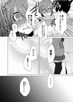Page 7 of Oshiete Onnanoko
