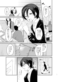 Page 9 of Kusozako Circle no Hon wo Yondeshimatta Oote no Hanashi