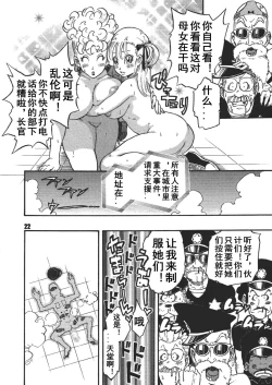 Page 21 of Dangan Ball Maki no Ichi - Nishi no Miyako no Harenchi Jiken