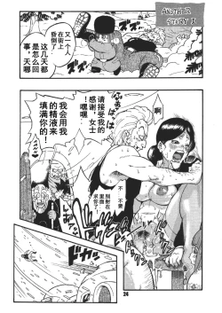 Page 23 of Dangan Ball Maki no Ichi - Nishi no Miyako no Harenchi Jiken