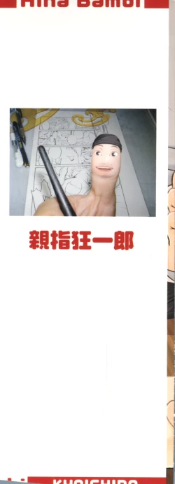 Page 2 of Hina Bambi