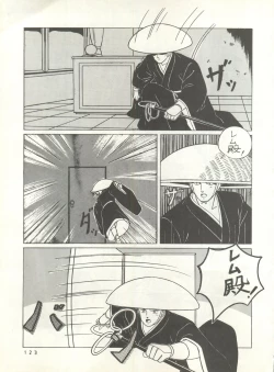 Page 122 of HAKKIN JIDAI II