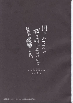 Page 2 of Onaji Class no Jougasaki ga Eroi node Minna de Rape Shita.