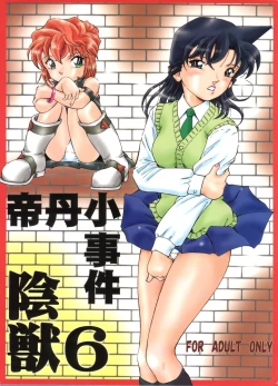 Page 1 of Injuu Vol. 6 Teitanko Jiken