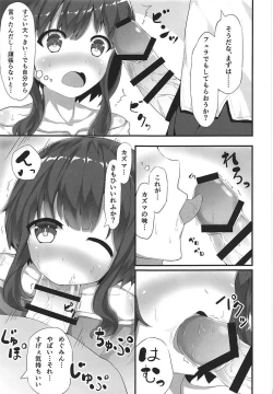 Page 8 of Megumin ga Josei no Miryoku o Misete kurerutte