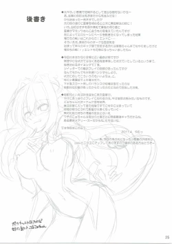 Page 24 of Yoma ga Sasou Youbarai