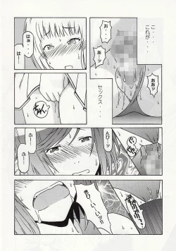Page 19 of 静岡さん&まぁやとえっち