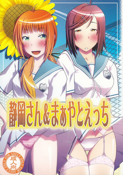 [cLock work]静岡さん&まぁやとえっち(Umisho)